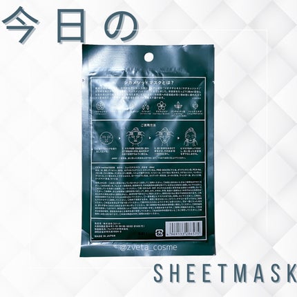 シカ メソッド マスク/コジット/シートマスク・パックを使ったクチコミ(2枚目)