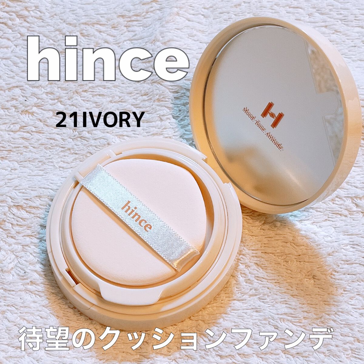 セカンドスキングロウクッション/hince/クッションファンデーションを使ったクチコミ(1枚目)