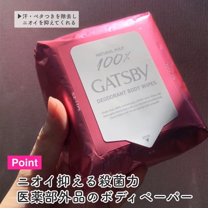 アイスデオドラント ボディペーパーN フリーズピーチ/ギャツビー/ボディシートを使ったクチコミ(3枚目)
