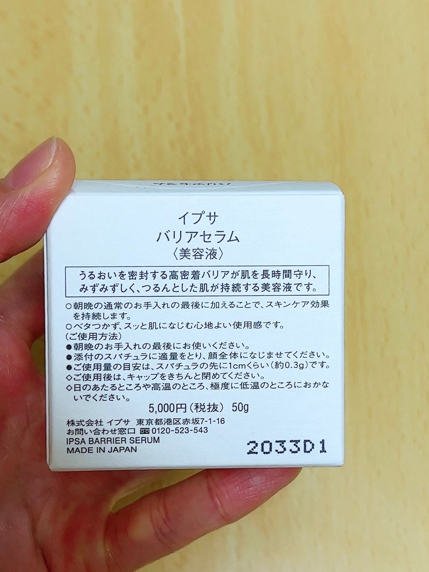 バリアセラム/IPSA/美容液を使ったクチコミ(6枚目)