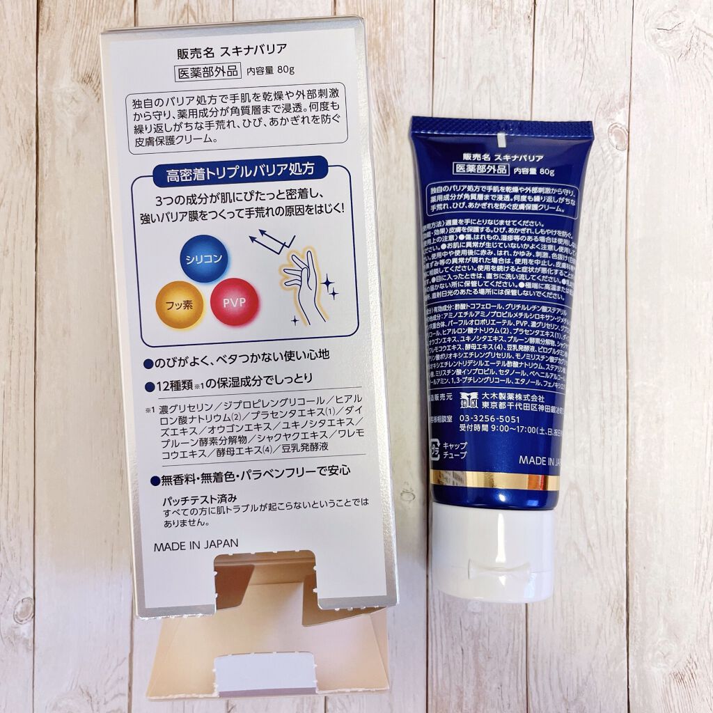 スキナバリア/S SELECT/その他スキンケアを使ったクチコミ（2枚目）