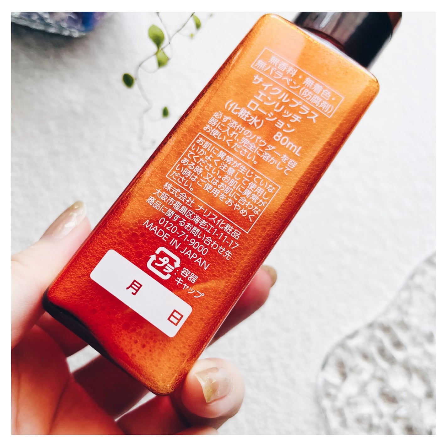 エンリッチ ローション/サイクルプラス/化粧水を使ったクチコミ(8枚目)