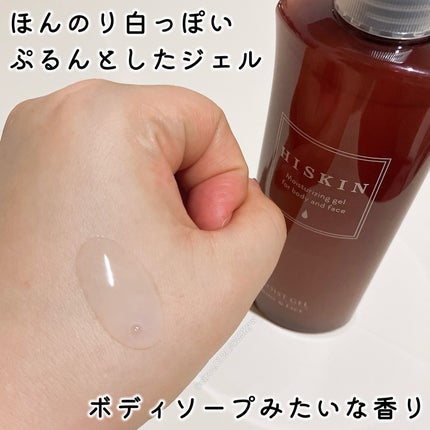 試してみた】モイストジェルN HISKINのリアルな口コミ・レビュー 試してみた】モイストジェルN HISKINのリアルな口コミ・レビュー