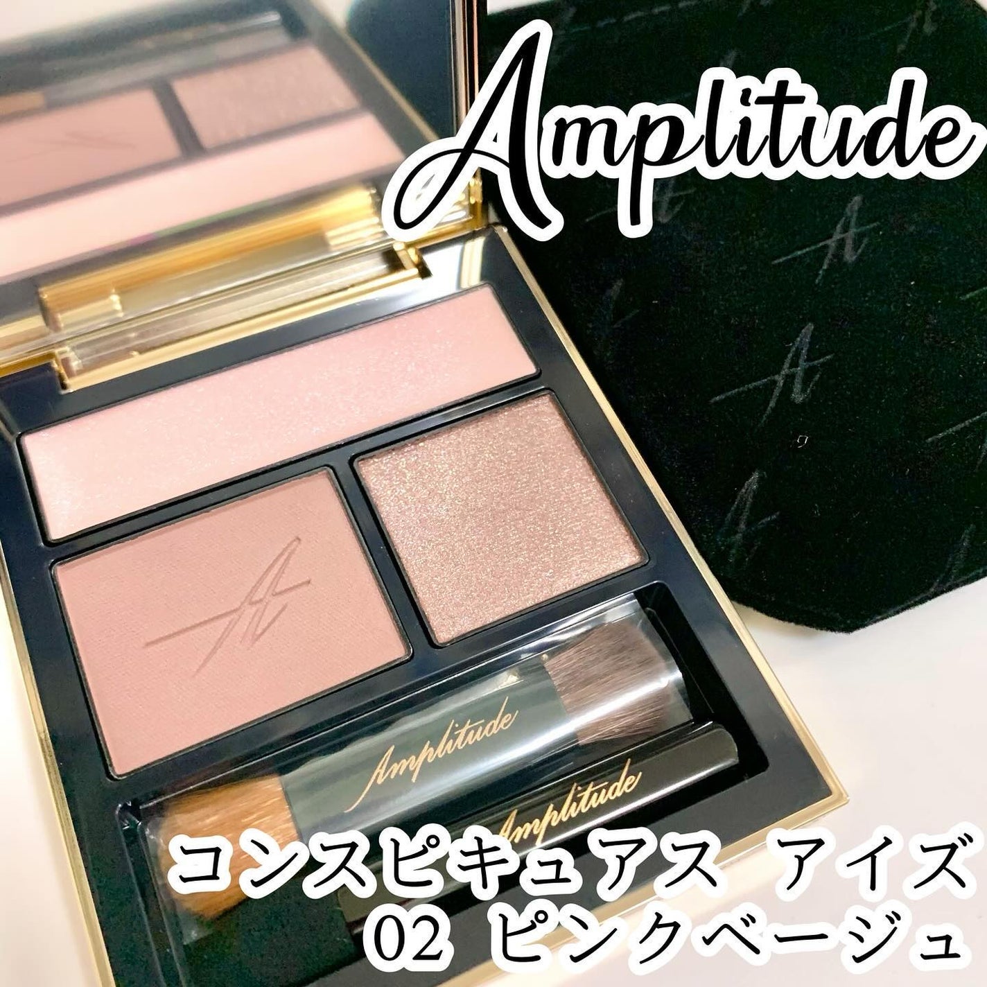 コンスピキュアス アイズ/Amplitude/アイシャドウパレットを使ったクチコミ(1枚目)