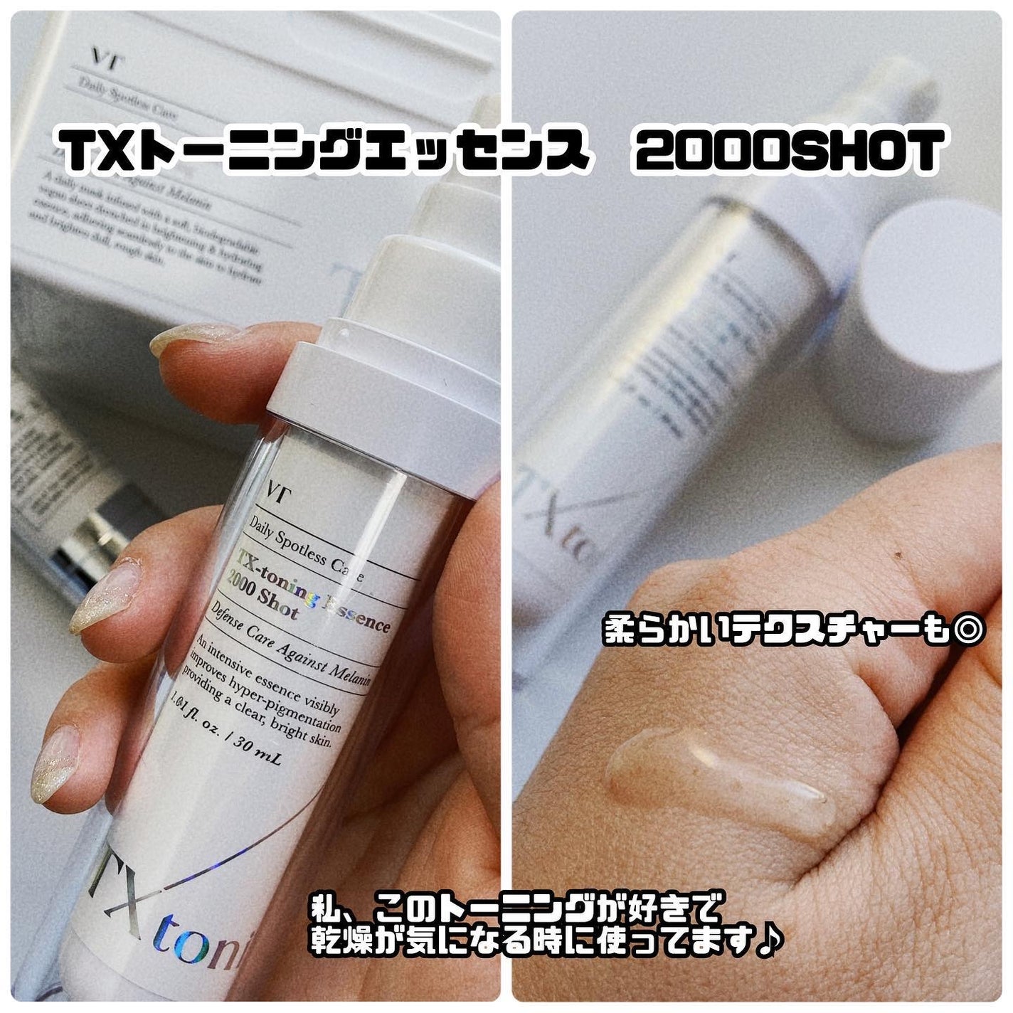 TXトーニングエッセンス2000/VT/美容液を使ったクチコミ(2枚目)