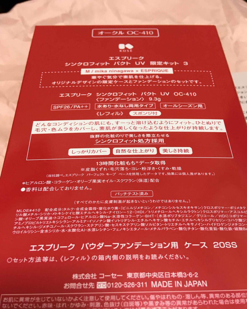 シンクロフィット パクト UV/ESPRIQUE/パウダーファンデーションを使ったクチコミ(2枚目)