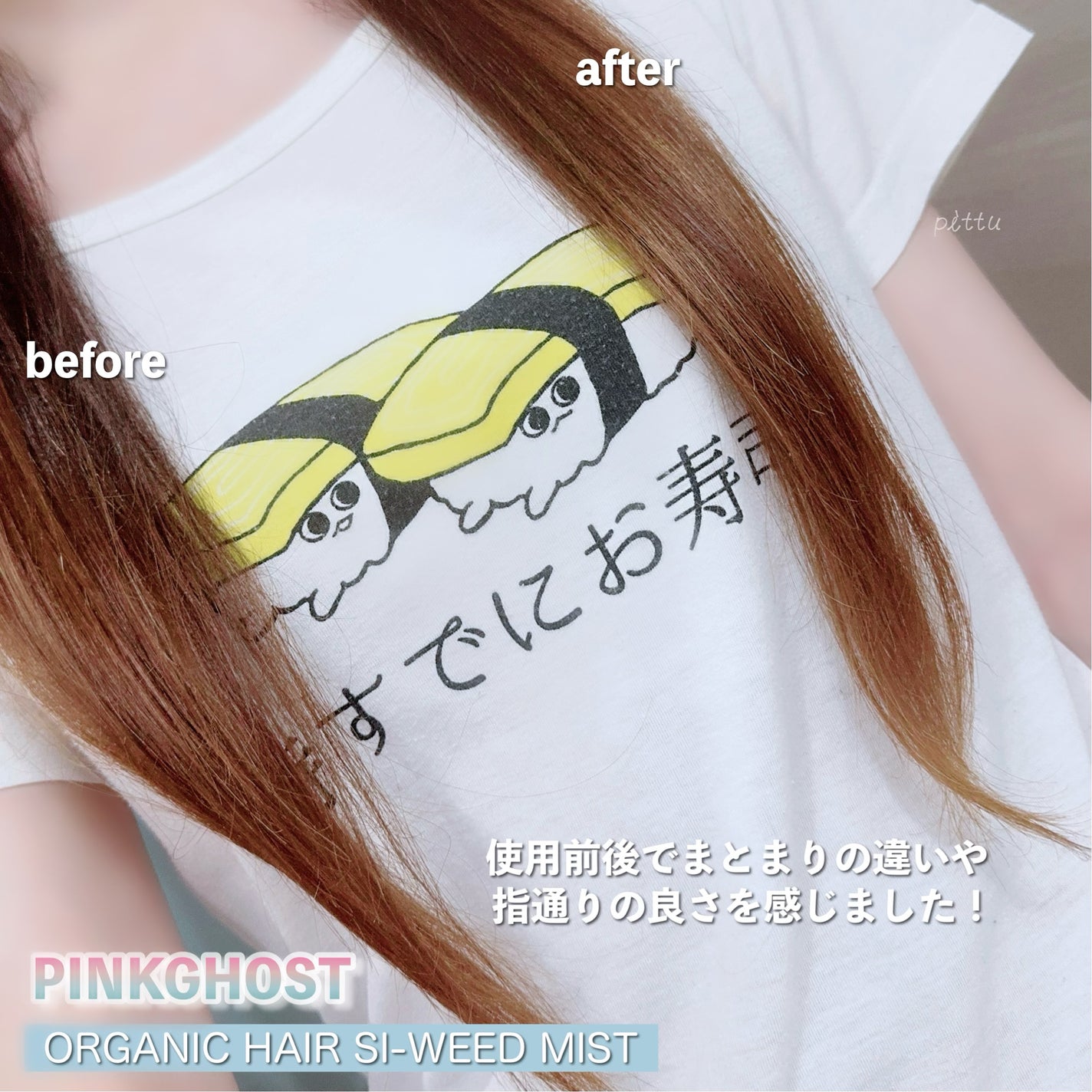 ORGANIC HAIR SI-WEED MIST/PINKGHOST/ヘアミストを使ったクチコミ(7枚目)