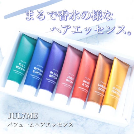 パフュームヘアエッセンス/JUL7ME/ヘアトリートメントを使ったクチコミ(1枚目)