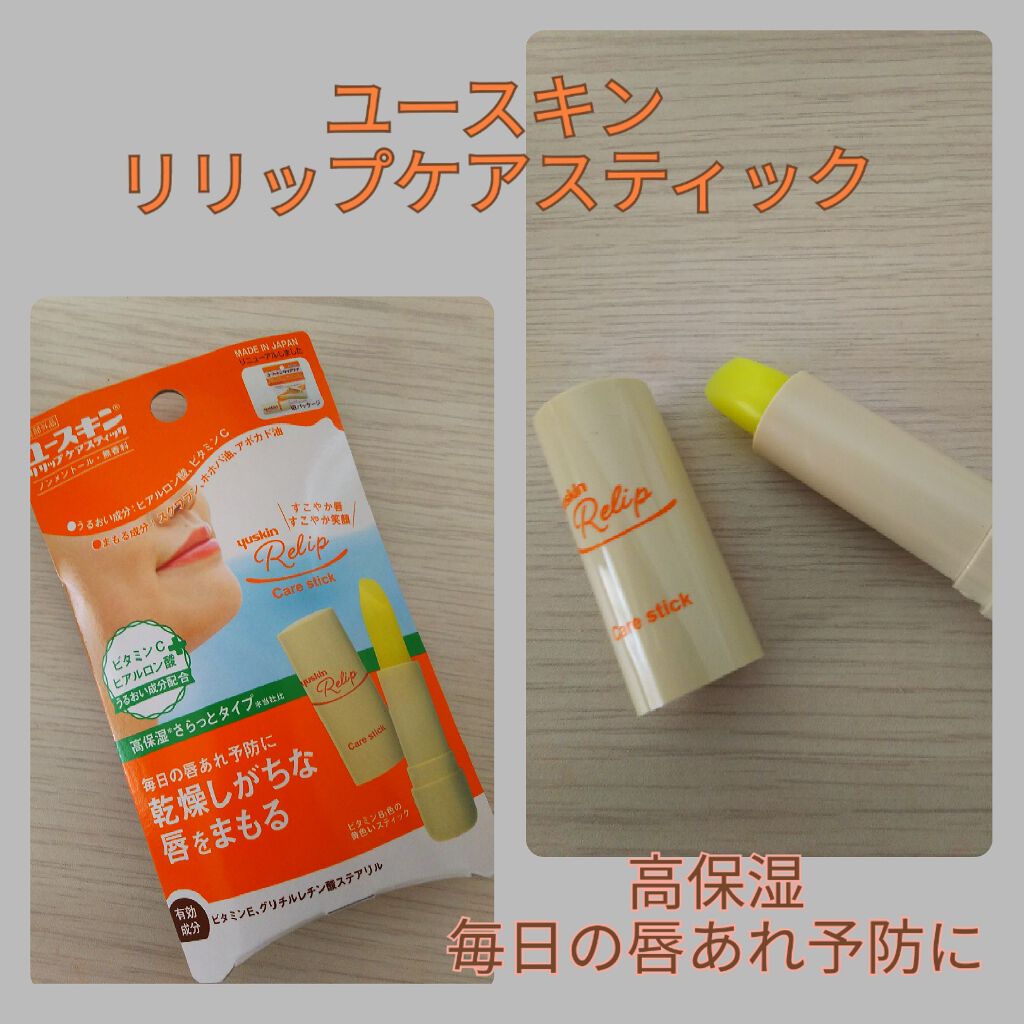 ユースキン メディカルリップスティック/ユースキン/リップクリームを使ったクチコミ（1枚目）