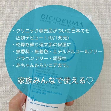 アトデルム インテンシブクリーム 75ml/ビオデルマ/フェイスクリームを使ったクチコミ（3枚目）