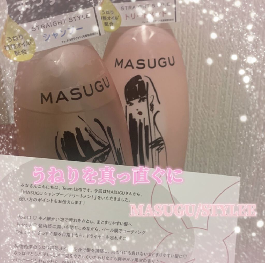 MASUGU シャンプー／トリートメント/STYLEE/市販シャンプーを使ったクチコミ（1枚目）