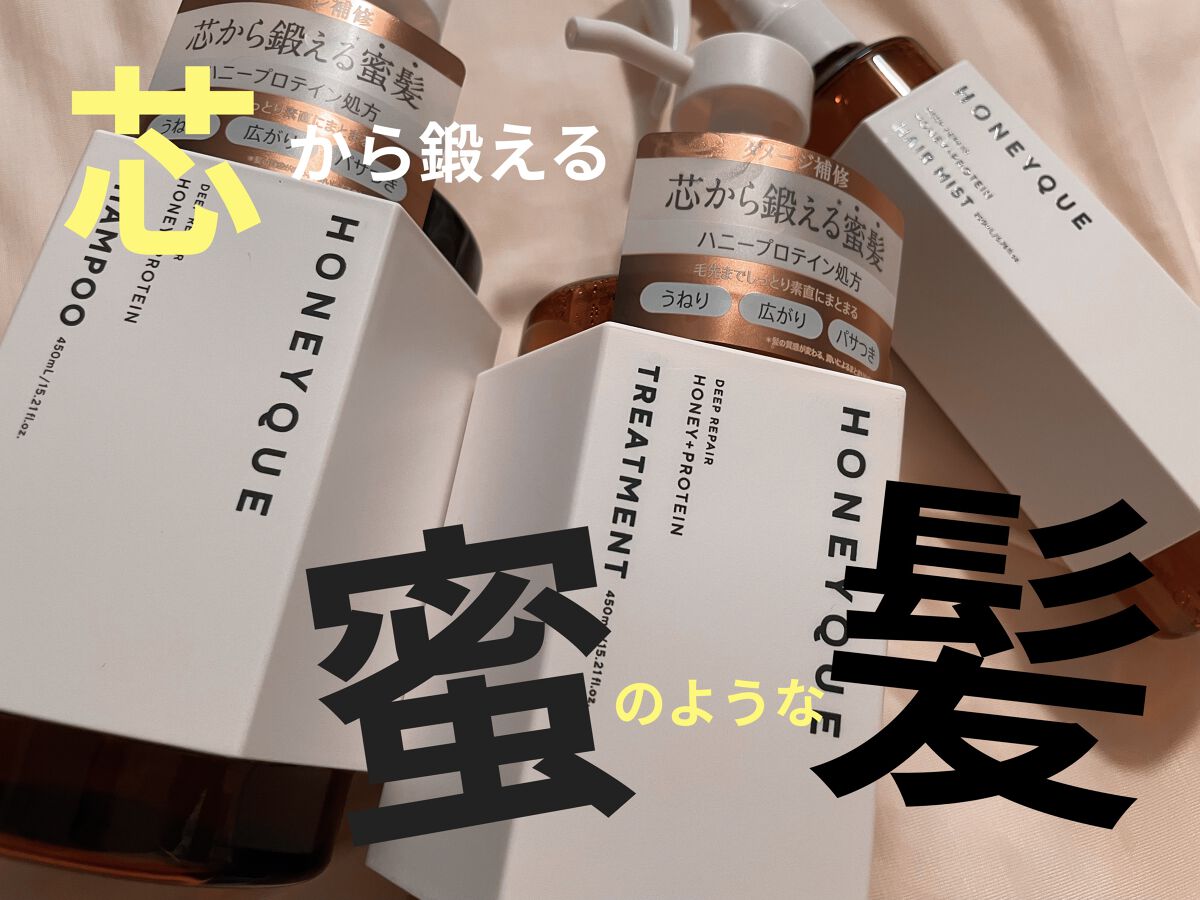 ディープリペア 2WAY ヘアミスト モイスト/ハニーク/ヘアミストを使ったクチコミ（1枚目）