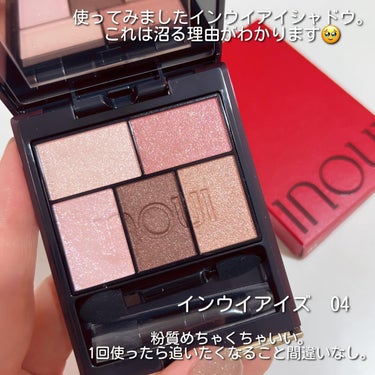 INOUI インウイ アイズのクチコミ「使ってみましたインウイアイシャドウ🥹💓
これは沼るのも納得。めちゃくちゃいいです！

とーって.....」（2枚目）