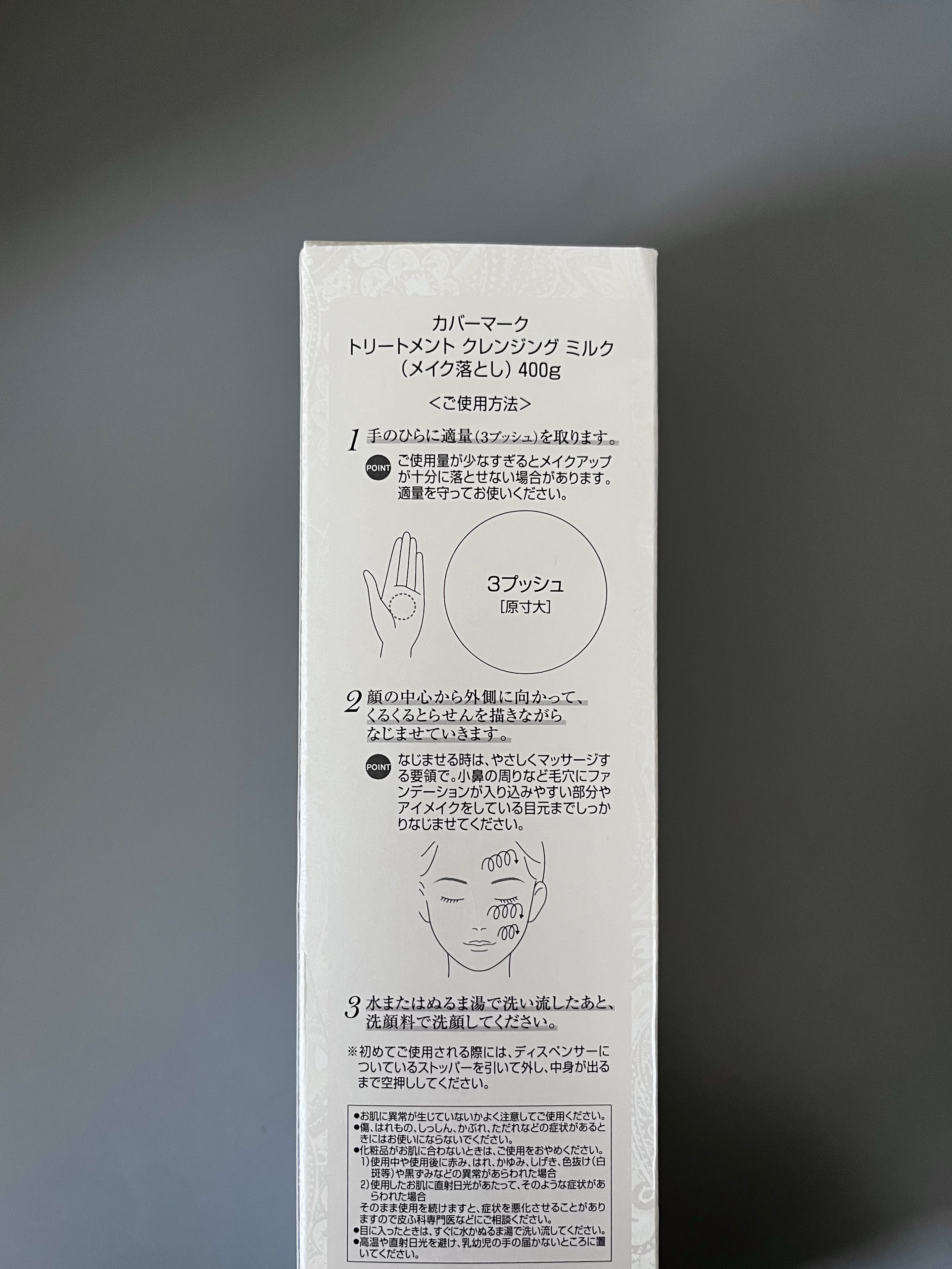 トリートメント クレンジング ミルク/COVERMARK/ミルククレンジングを使ったクチコミ（2枚目）