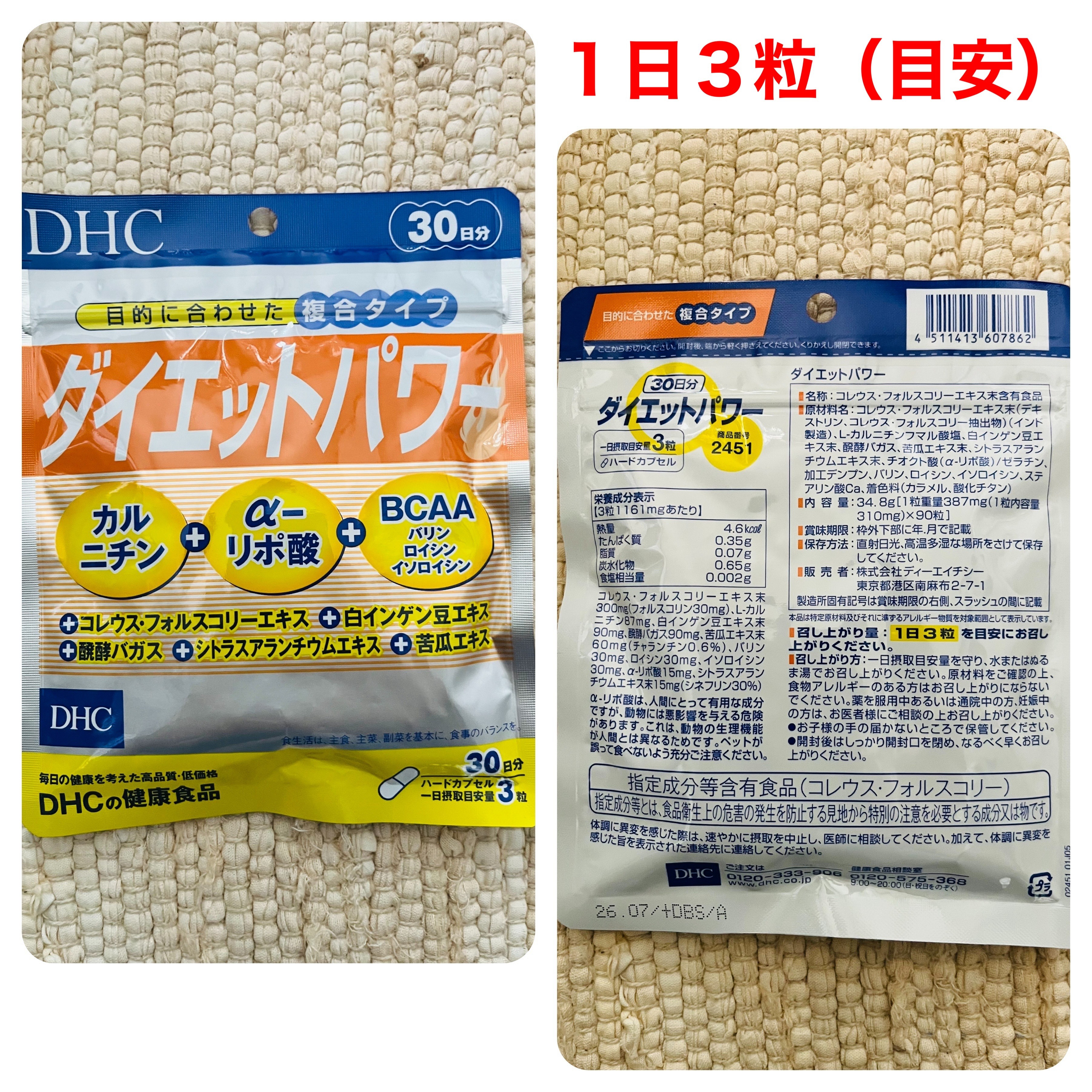 DHCのサプリメントを徹底比較】ダイエットパワー＆コラーゲンを