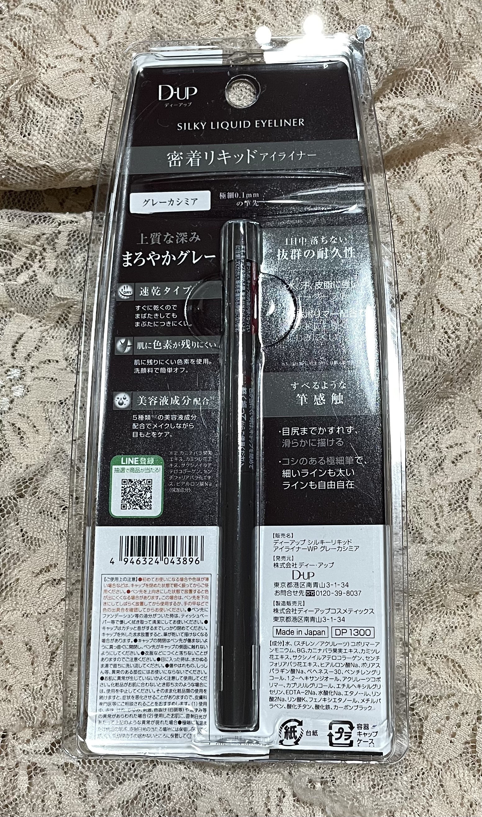 シルキーリキッドアイライナーWP グレーカシミア/D-UP/リキッドアイライナーを使ったクチコミ（2枚目）