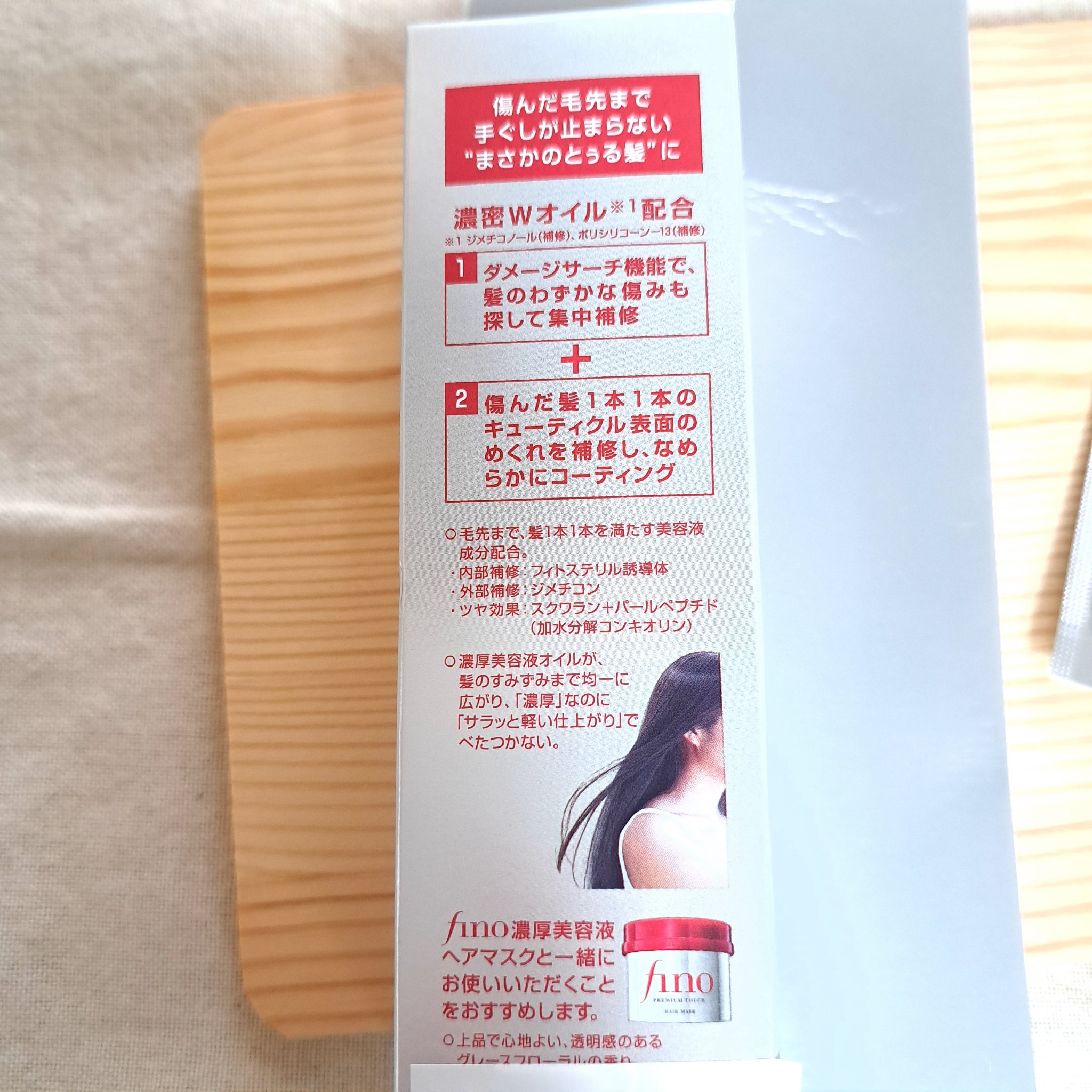 フィーノ　プレミアムタッチ　濃厚美容液ヘアオイル/フィーノ/ヘアオイルを使ったクチコミ（2枚目）