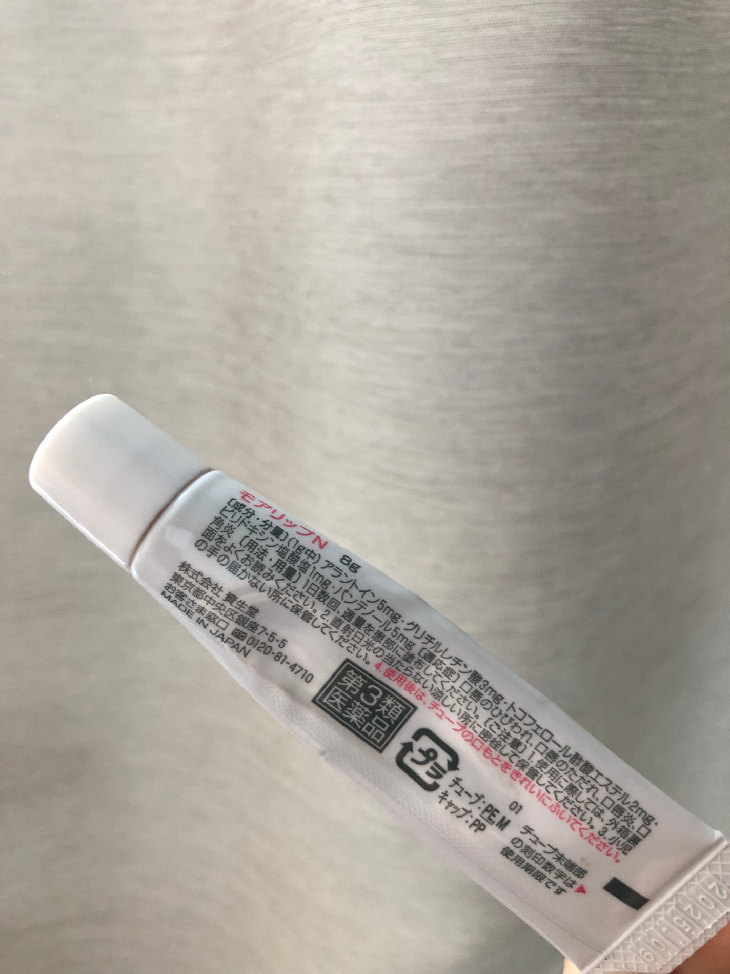 モアリップ N (医薬品)/資生堂薬品/その他を使ったクチコミ(2枚目)