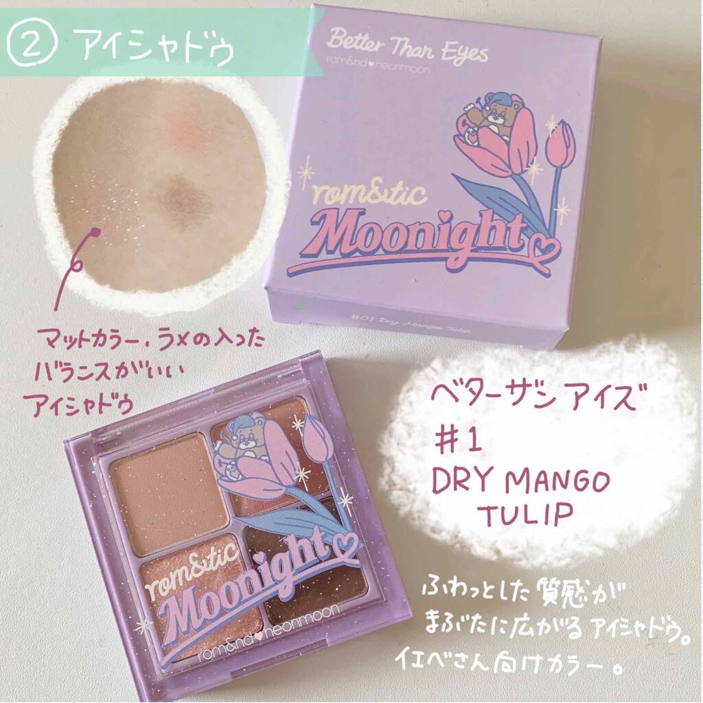 ネオンムーンベターザンアイズ  #01 Dry Mango Tulip/rom&nd/アイシャドウパレットを使ったクチコミ（3枚目）