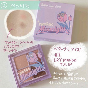 ネオンムーンベターザンアイズ  #01 Dry Mango Tulip/rom&nd/パウダーアイシャドウを使ったクチコミ（3枚目）