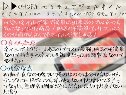 スターターセット/ohora/ネイル用品を使ったクチコミ(3枚目)