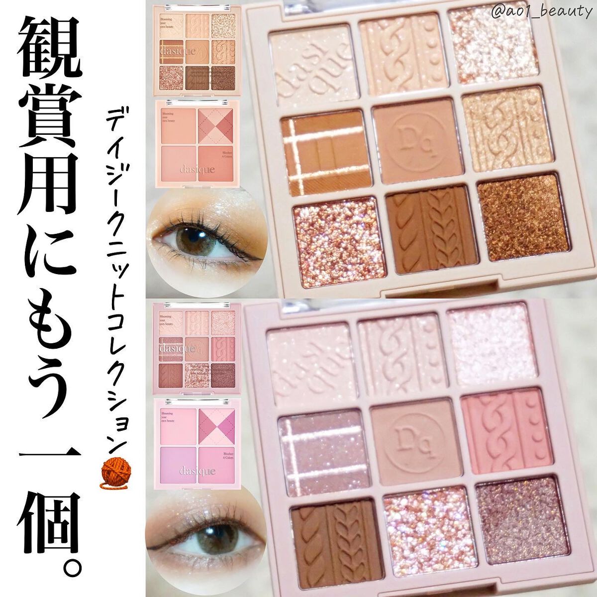 シャドウパレット/dasique/アイシャドウパレットを使ったクチコミ（1枚目）