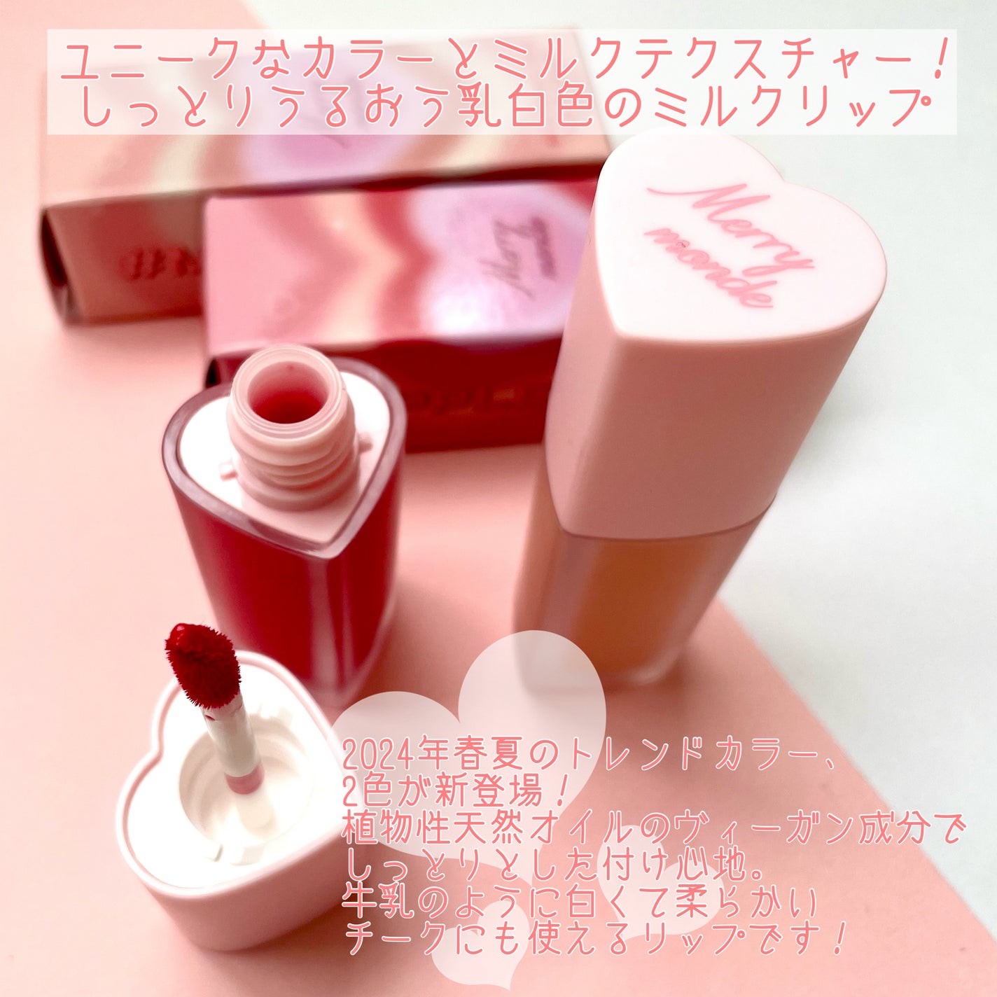 ミルクハートティントリップアンドチーク/Merrymonde/リップティントを使ったクチコミ(2枚目)