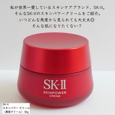 スキンパワー クリーム 50g/SK-II/乳液を使ったクチコミ（2枚目）