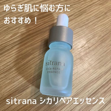 シカリペア エッセンス/sitrana/美容液を使ったクチコミ（1枚目）