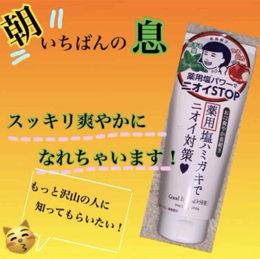 こんにちはっっっ！！！　ゆいぴぃです🐥


今日紹介するのは、みんな大好き毛穴撫子シリーズから出た歯磨き粉です👀💘💘


その名も　「塩と重曹の薬用ハミガキ」　
　　　　　　　　　　　　　ですっっ！！！