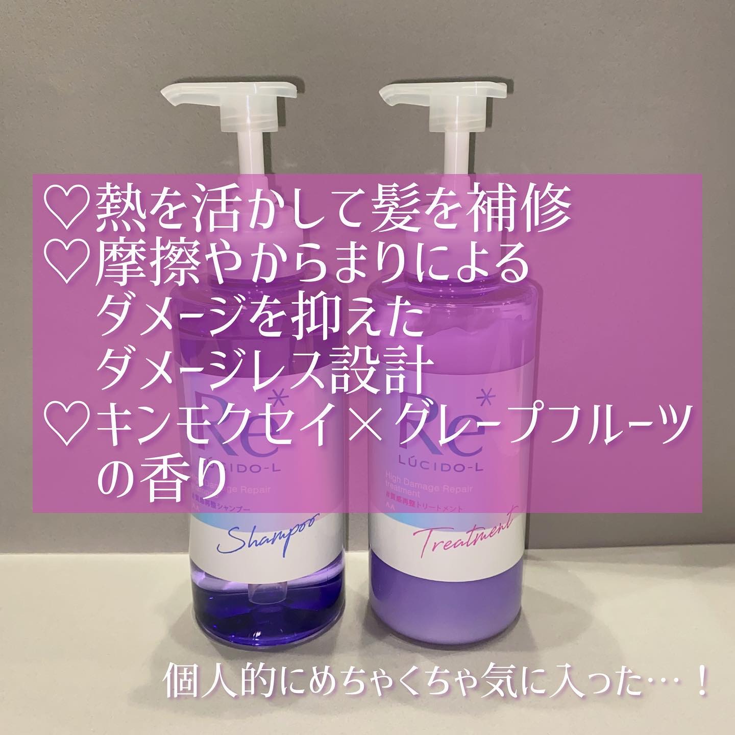 ＃質感再整シャンプー／トリートメント /ルシードエル/市販シャンプーを使ったクチコミ（2枚目）