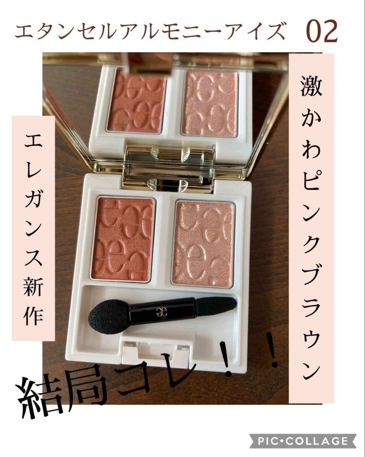 エレガンス エタンセル アルモニーアイズ/Elégance/アイシャドウパレットを使ったクチコミ(1枚目)