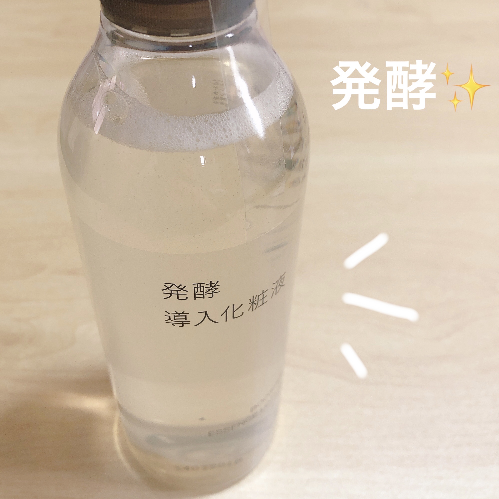発酵導入化粧液/無印良品/化粧水を使ったクチコミ（1枚目）