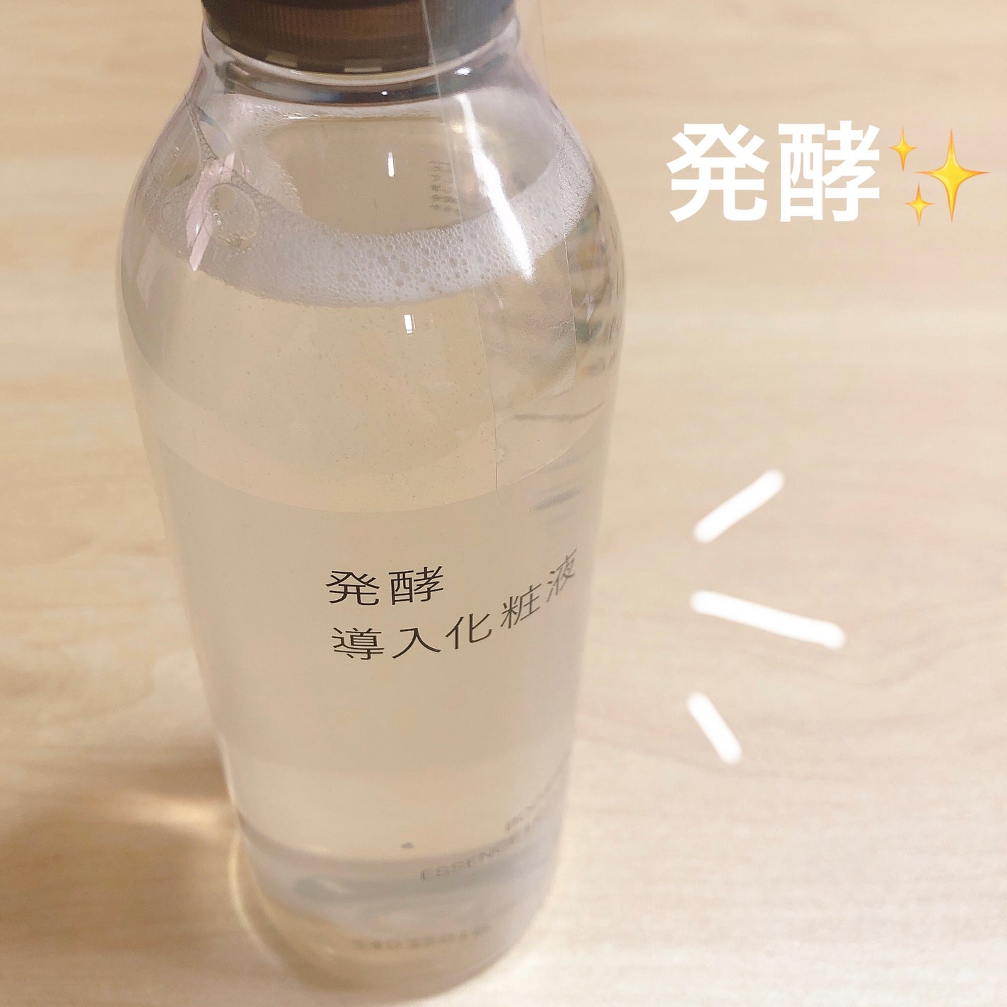 発酵導入化粧液/無印良品/化粧水を使ったクチコミ(1枚目)