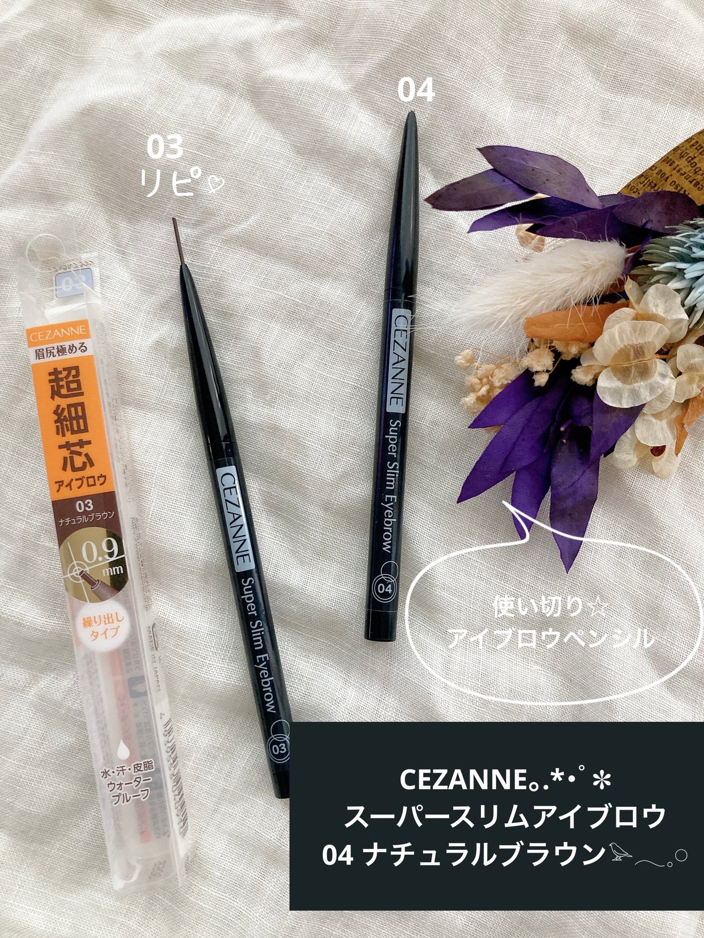 超細芯アイブロウ/CEZANNE/アイブロウペンシルを使ったクチコミ(1枚目)