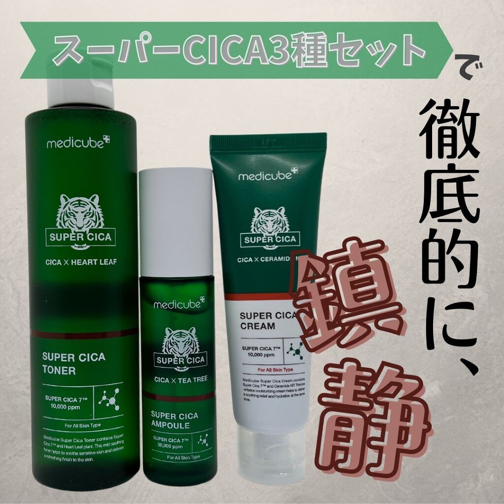 スーパーシカトナー/MEDICUBE/化粧水を使ったクチコミ（1枚目）