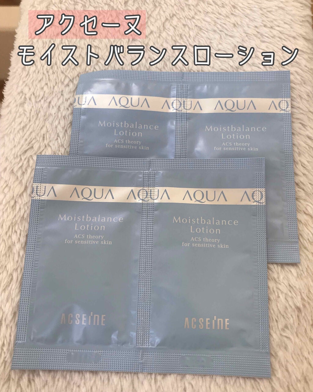 モイストバランス  ローション/ACSEINE/化粧水を使ったクチコミ(1枚目)