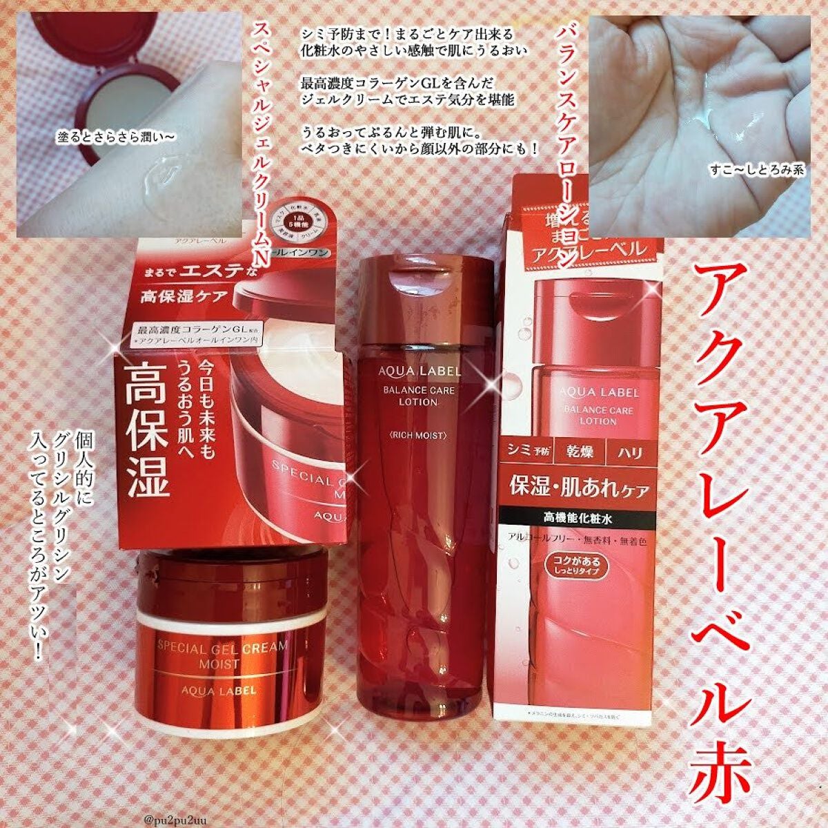 バランスケア ローション RM/アクアレーベル/化粧水を使ったクチコミ(1枚目)