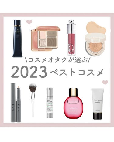 ・
2023年のベスコスを選出させていただきました💄💕
・
いやぁ、悩みに悩みまくった結果この15個に絞った！！！！(頑張った💦)
・
まだまだいっぱい素敵なコスメたちはあるのですが、特にお気に入りだっ