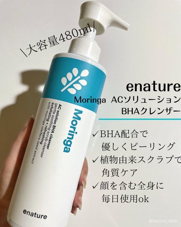 Moringa AC Solution BHA Cleanser/eNature/洗顔フォームを使ったクチコミ（2枚目）