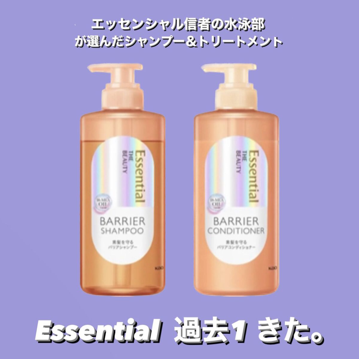 ザビューティ 髪のキメ美容素髪を守る バリアシャンプー/コンディショナー/エッセンシャル/シャンプー・コンディショナーを使ったクチコミ（1枚目）