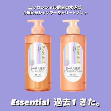 ザビューティ 髪のキメ美容素髪を守る バリアシャンプー/コンディショナー/エッセンシャル/シャンプー・コンディショナーを使ったクチコミ(1枚目)