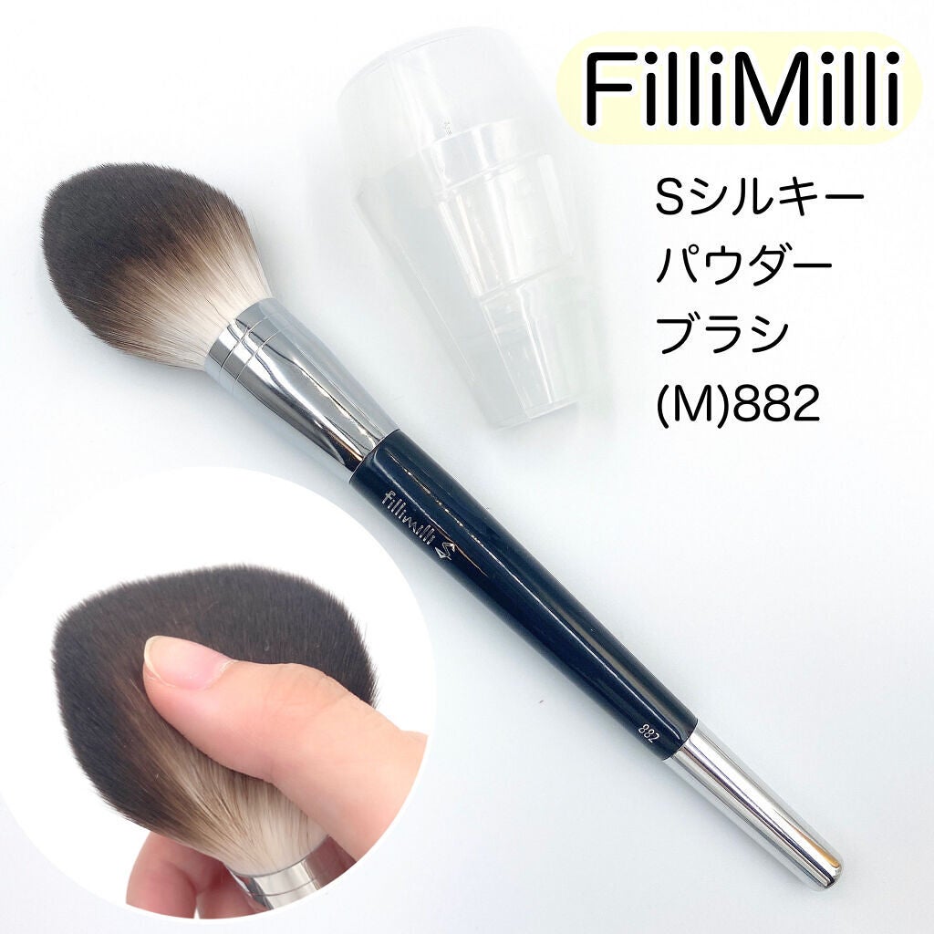 Sシルキーパウダーブラシ (M)882/fillimilli/メイクブラシを使ったクチコミ(5枚目)