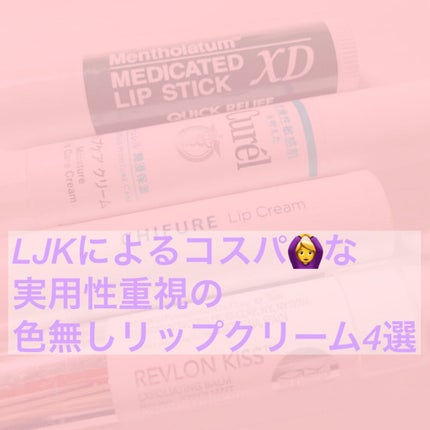 薬用リップスティックXD/メンソレータム/リップクリームを使ったクチコミ(1枚目)