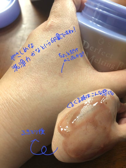 パーフェクトメルティングバーム/SENKA(専科)/クレンジングバームを使ったクチコミ(4枚目)