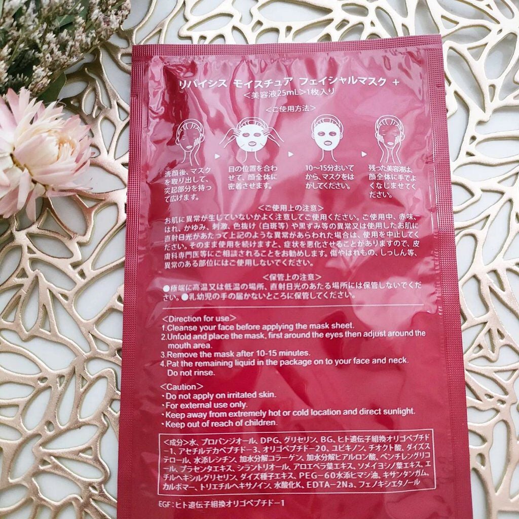 モイスチュア フェイシャルマスク +/リバイシス/シートマスク・パックを使ったクチコミ(3枚目)