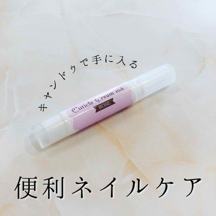 キューティクルクリーム(ネイルクリーム)/キャンドゥ/ネイルオイル・トリートメントを使ったクチコミ(1枚目)