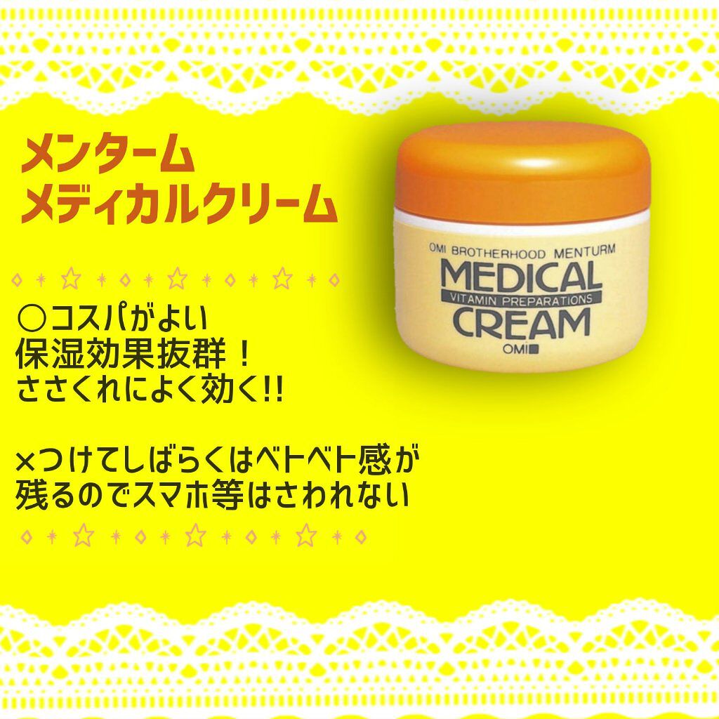 メディカルクリームG(薬用クリームG)|メンタームの口コミ「メンタームメディカルクリームGこれから乾燥..」 by ねぎ(乾燥肌) | LIPS メディカルクリームG(薬用クリームG)|メンタームの口コミ「メンタームメディカルクリームGこれから乾燥..」 by ねぎ(乾燥肌) | LIPS