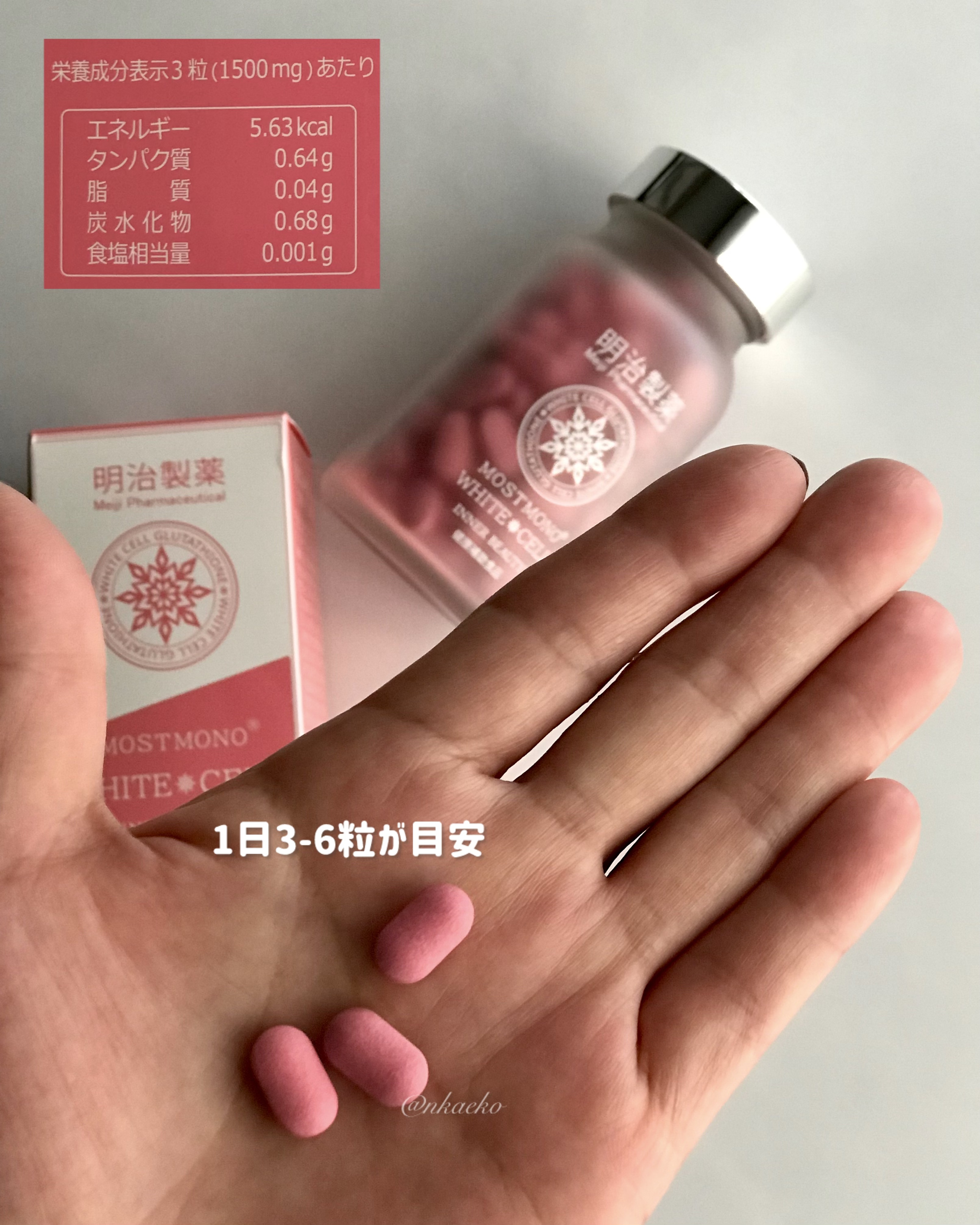 モストモノホワイトセル/明治製薬/美容サプリメントを使ったクチコミ（3枚目）