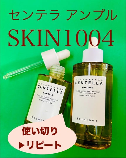センテラ アンプル/SKIN1004/美容液を使ったクチコミ(1枚目)